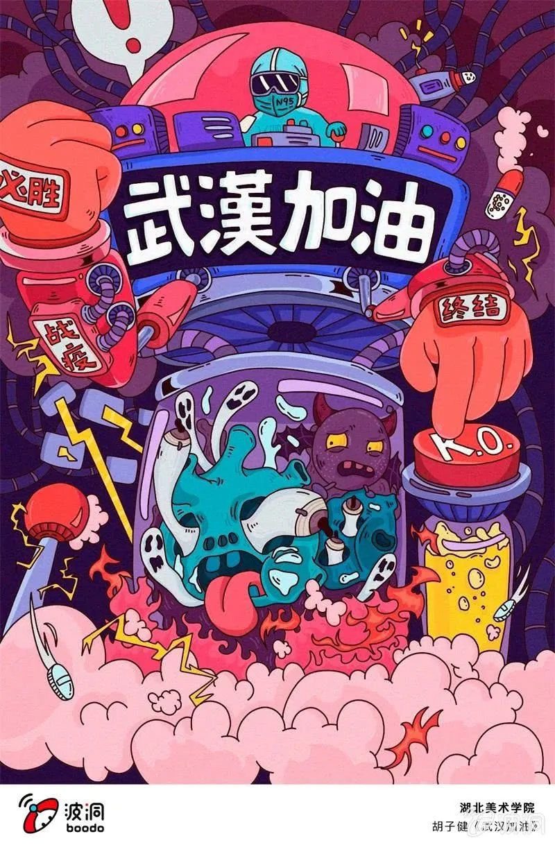 艺术战“疫”志愿者行动 第33页