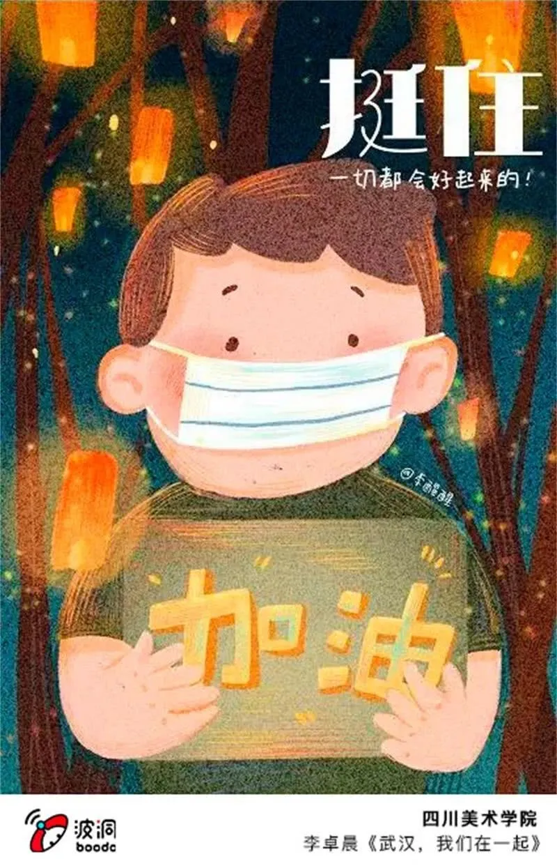 艺术战“疫”志愿者行动 第38页