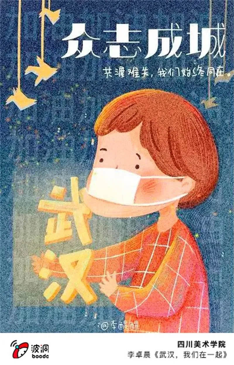 艺术战“疫”志愿者行动 第39页