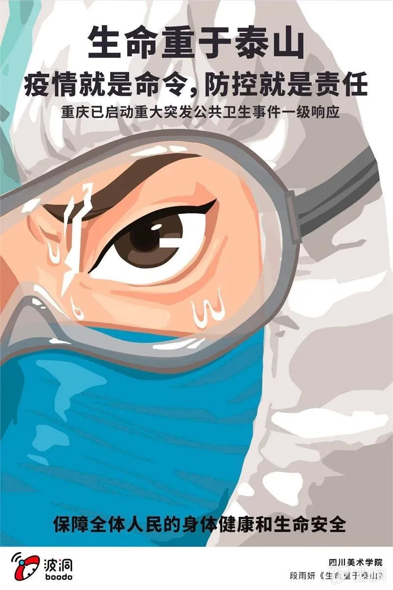 艺术战“疫”志愿者行动 第41页