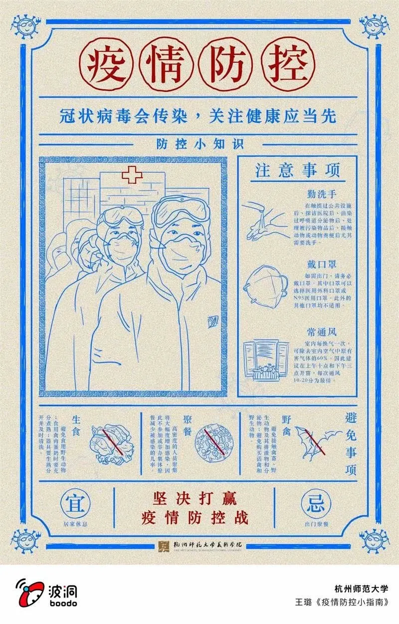 艺术战“疫”志愿者行动 第42页