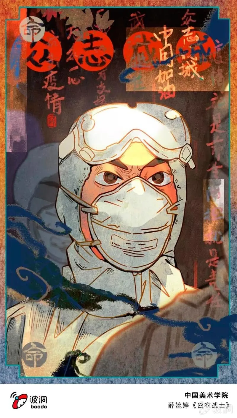 艺术战“疫”志愿者行动 第45页