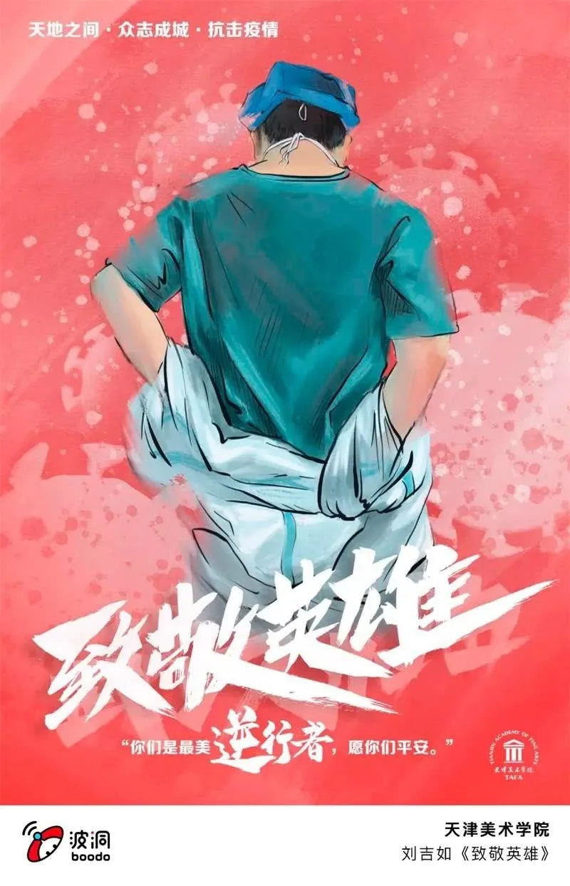 艺术战“疫”志愿者行动 第48页