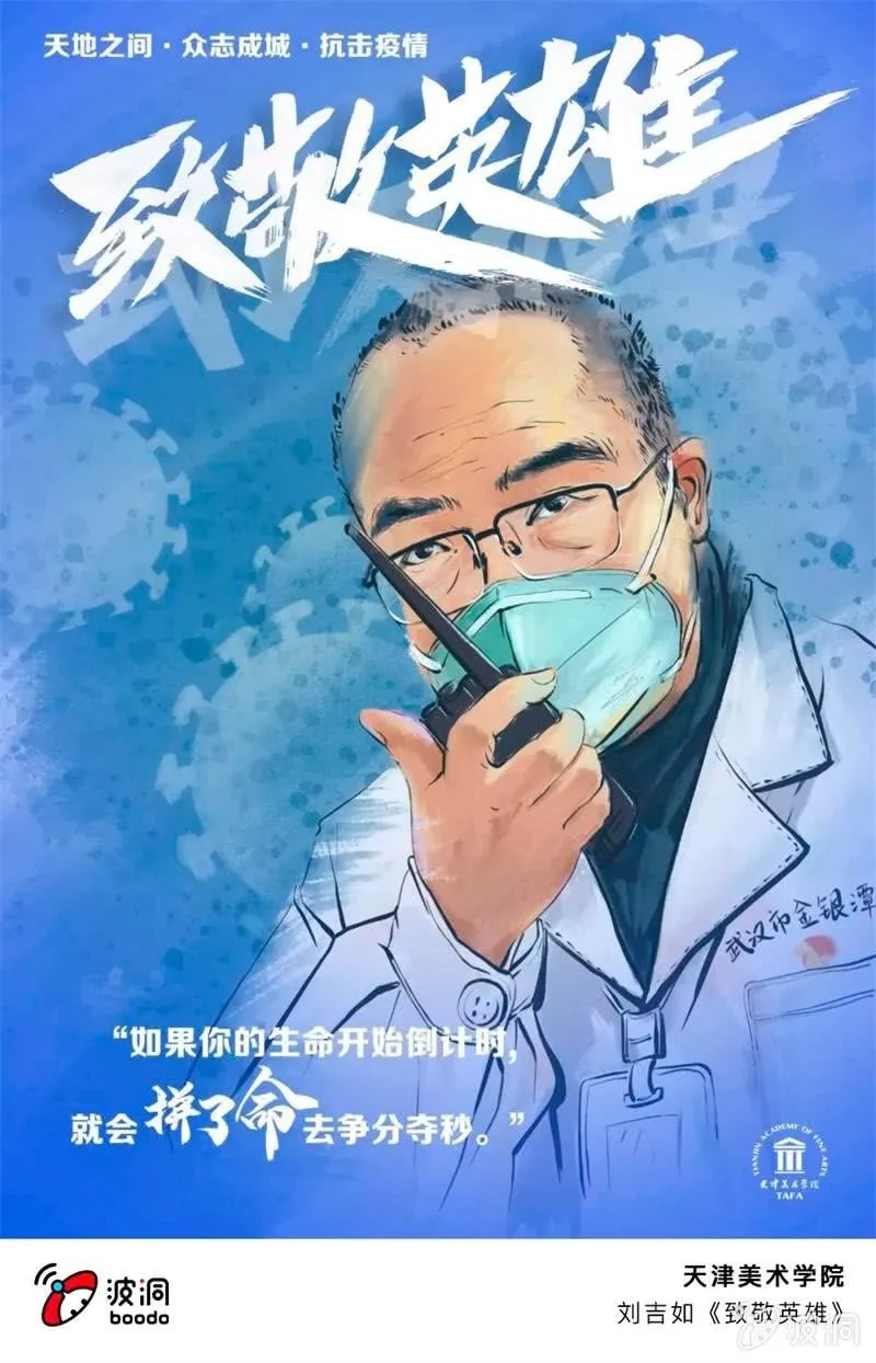 艺术战“疫”志愿者行动 第49页
