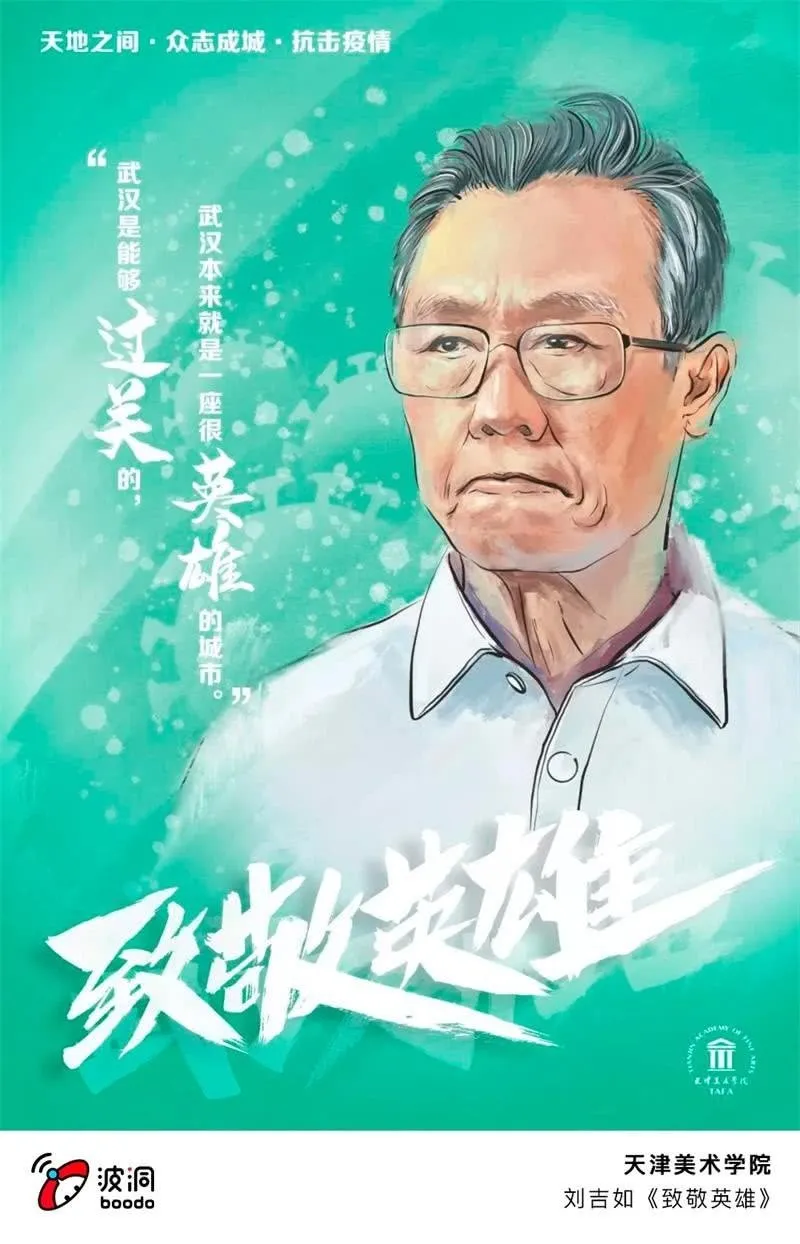 艺术战“疫”志愿者行动 第50页