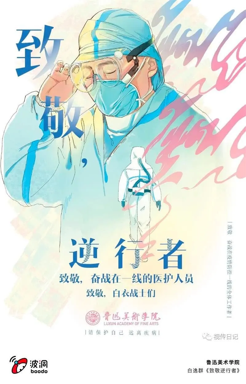 艺术战“疫”志愿者行动 第51页