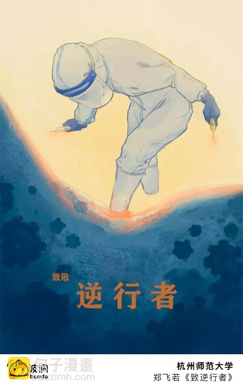 艺术战“疫”志愿者行动 第52页