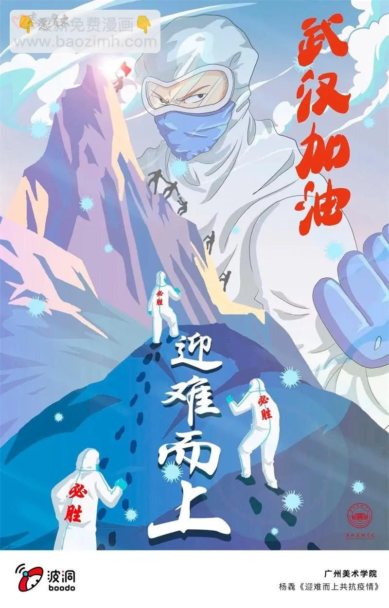 艺术战“疫”志愿者行动 第56页