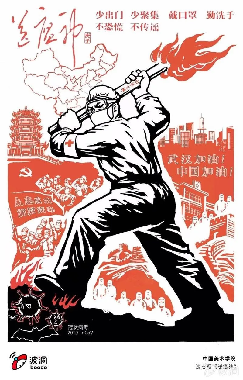 艺术战“疫”志愿者行动 第57页