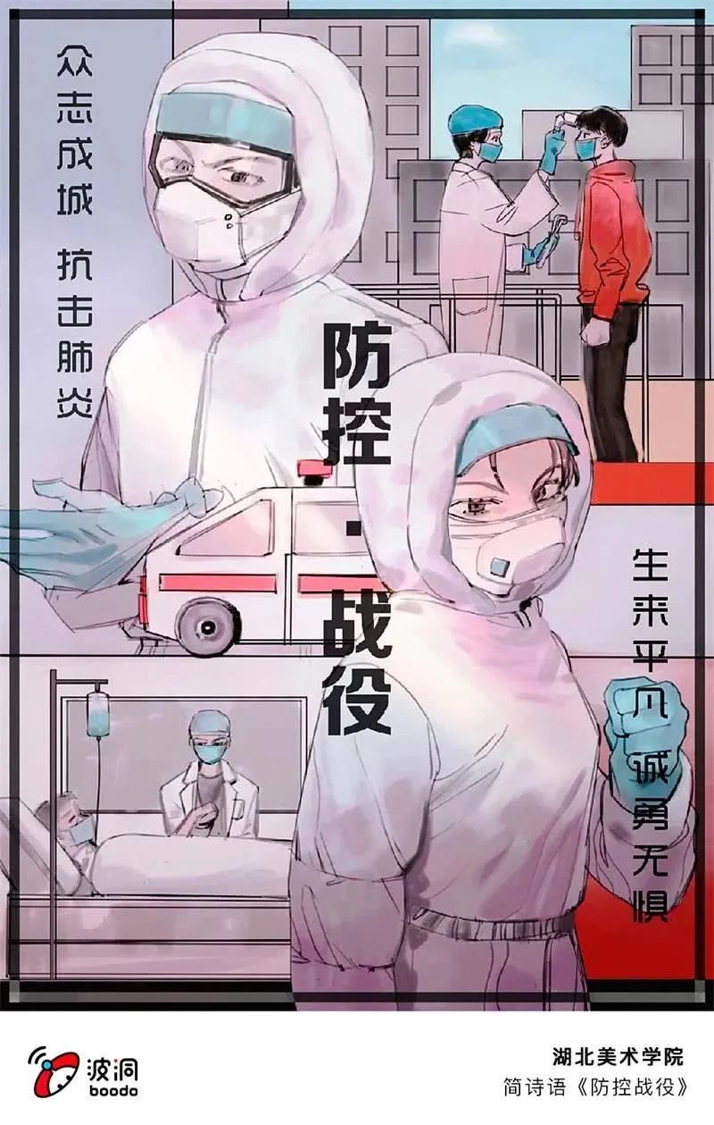 艺术战“疫”志愿者行动 第63页