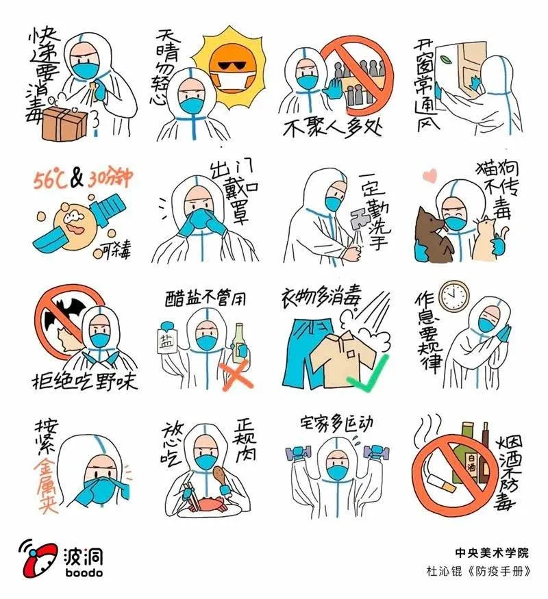 艺术战“疫”志愿者行动 第64页