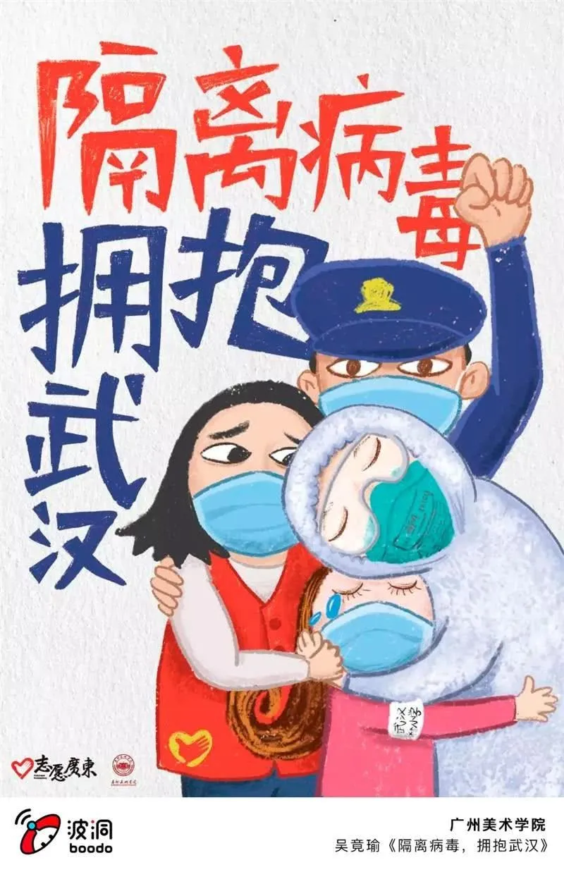 艺术战“疫”志愿者行动 第71页