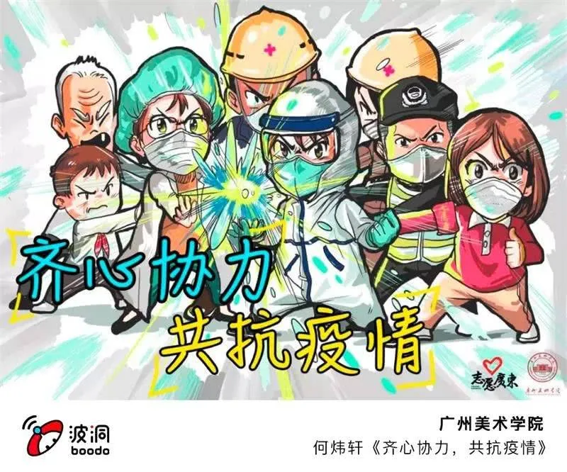 艺术战“疫”志愿者行动 第76页