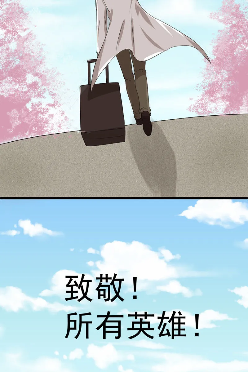 致敬英雄 第7页