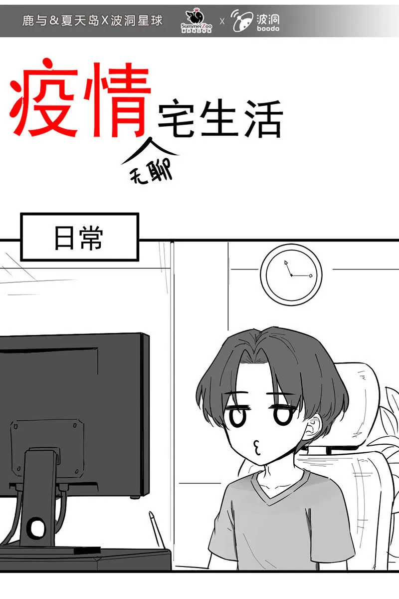 疫情普通生活 第2页