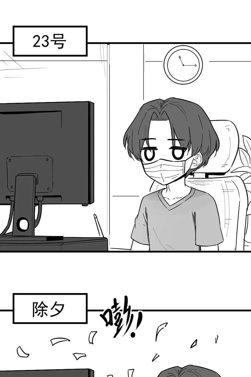 疫情普通生活 第3页