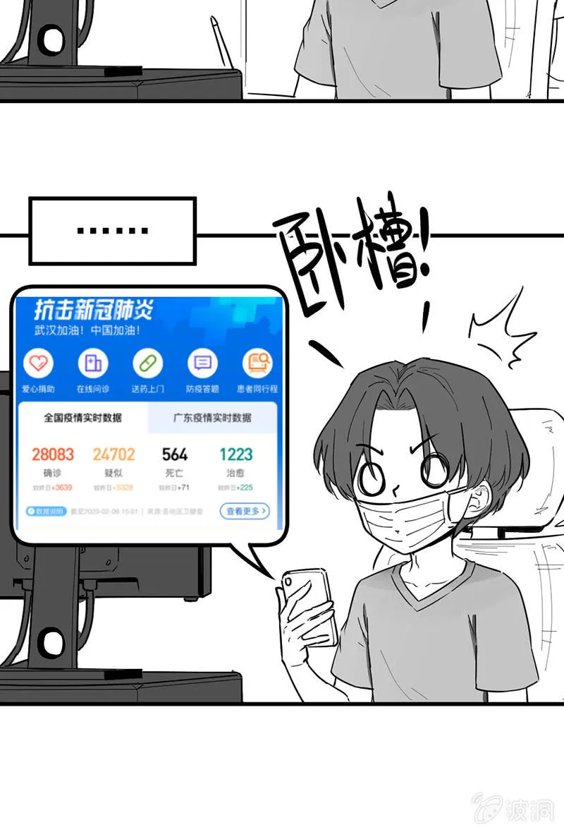 疫情普通生活 第5页