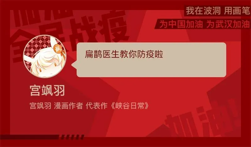 扁鹊医生教你防疫 第1页