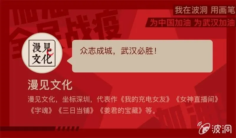 众志成城，武汉必胜！ 第1页