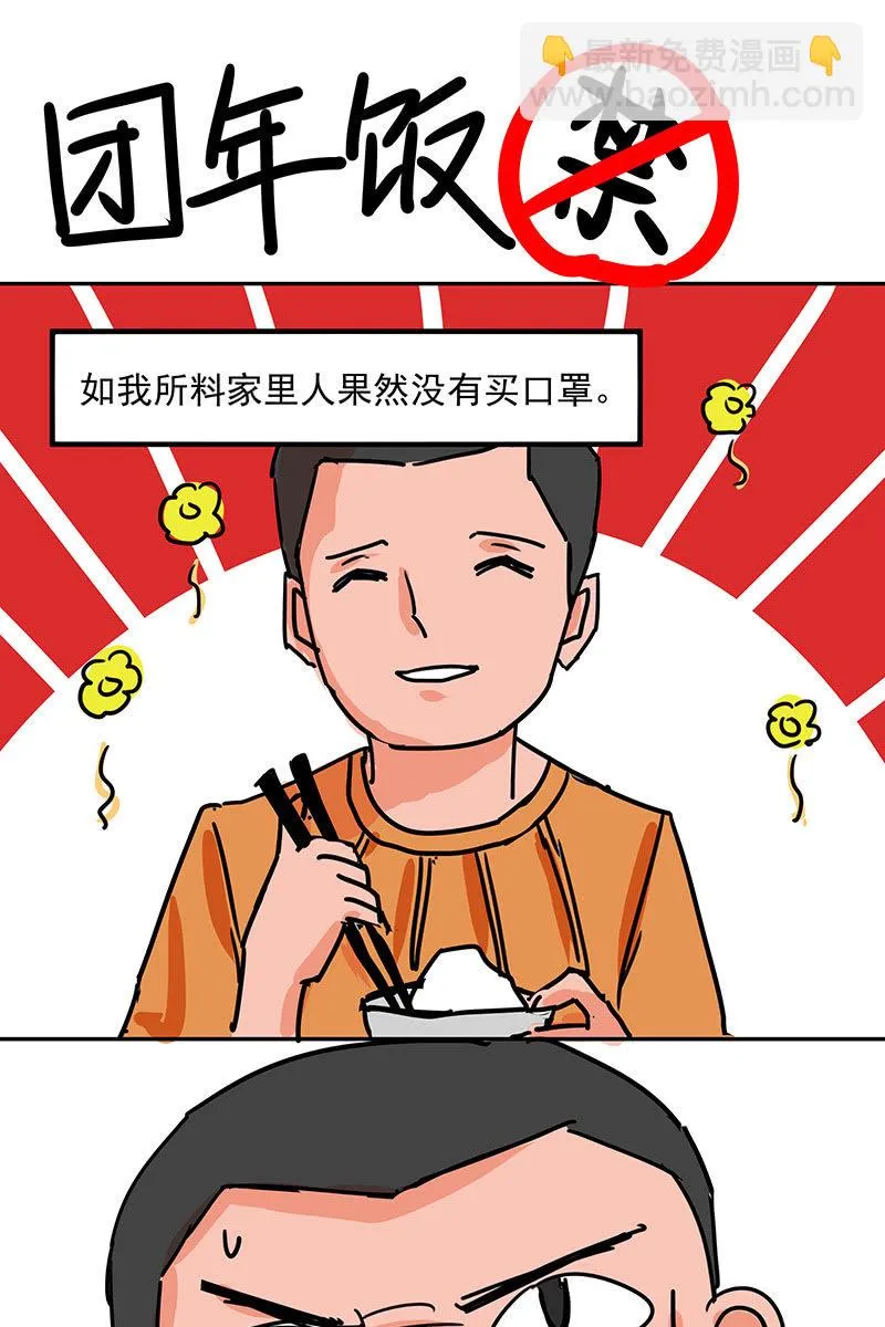 特别的春节 第6页