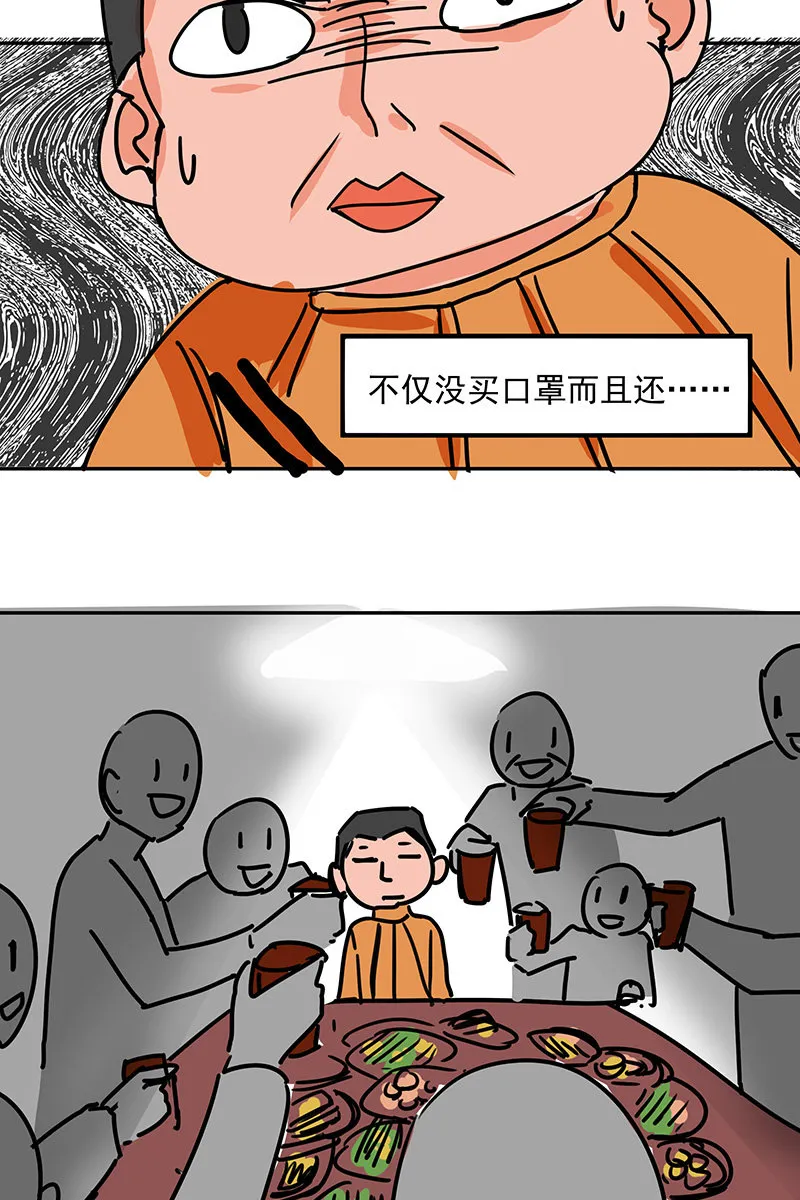 特别的春节 第7页