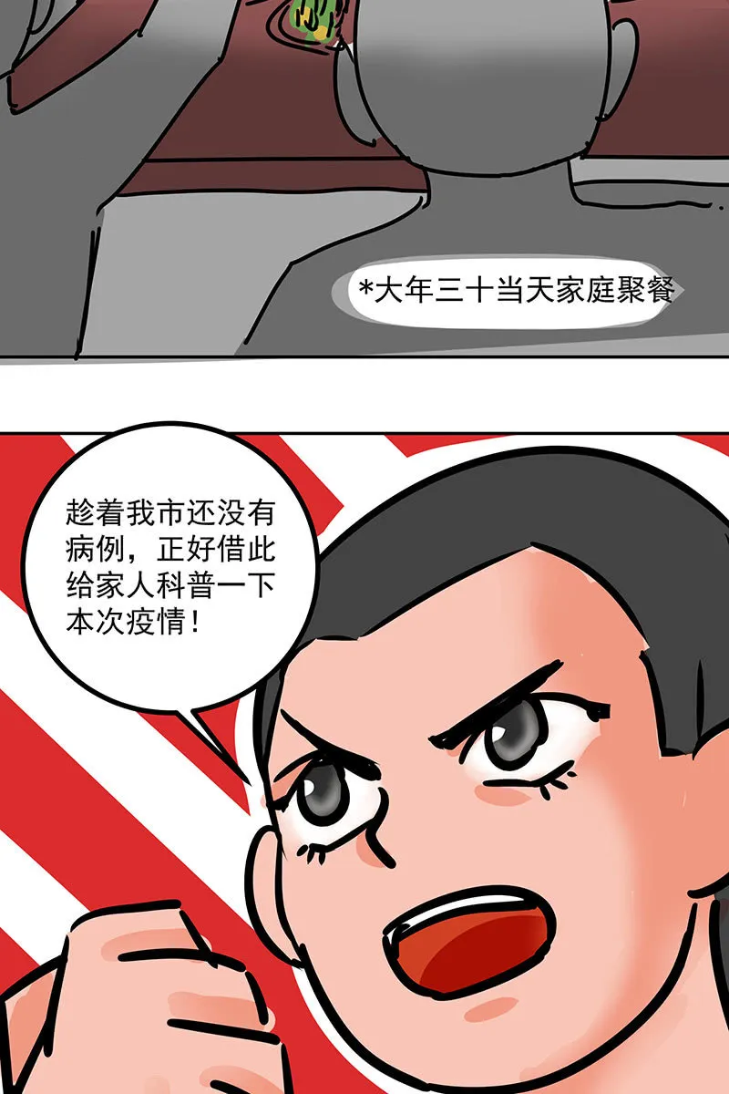 特别的春节 第8页