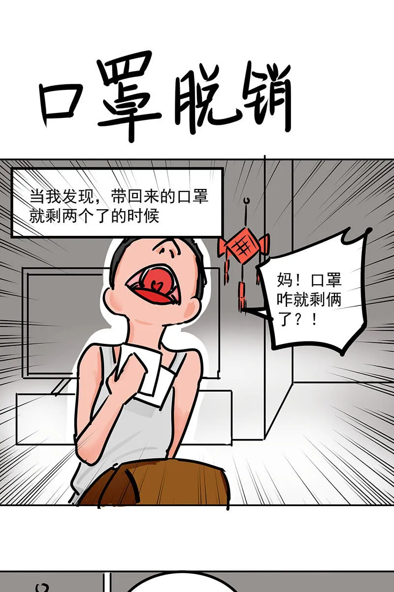 特别的春节 第15页