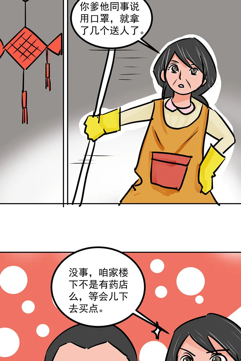 特别的春节 第16页