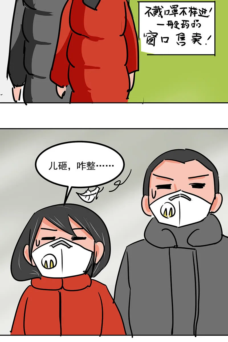 特别的春节 第18页