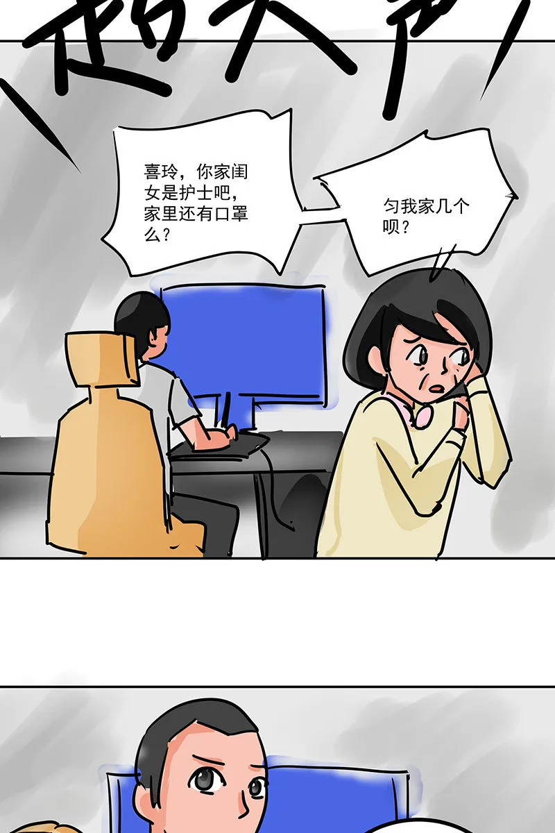 特别的春节 第20页