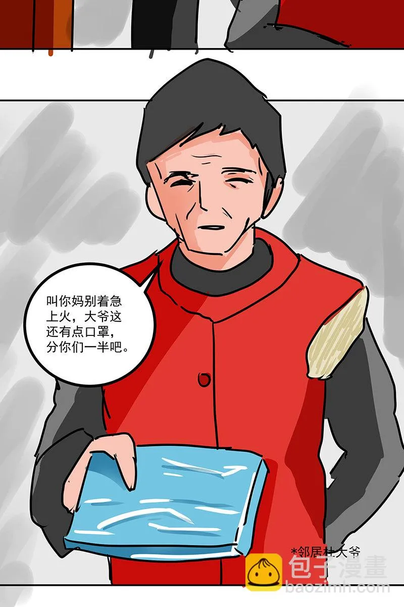 特别的春节 第23页