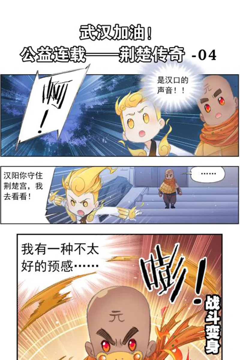 荆楚传奇 第11页