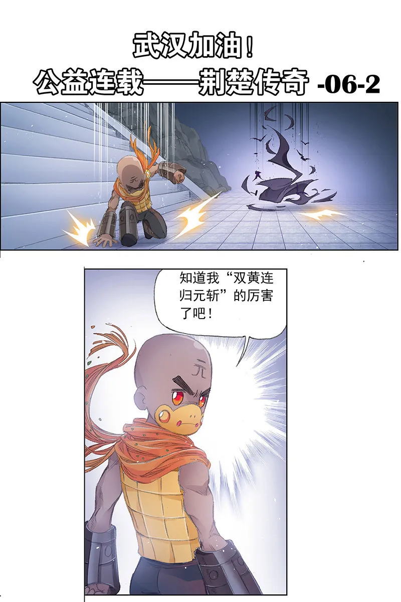 荆楚传奇 第26页