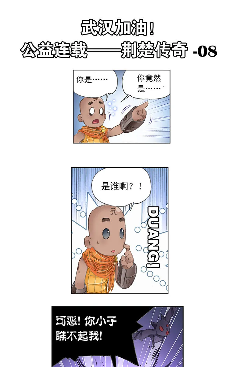 荆楚传奇 第36页