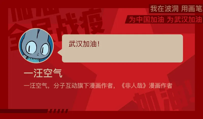 全民战“疫”！用画笔为中国加油 第2页