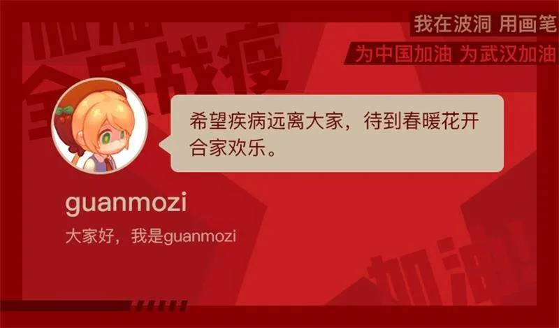 全民战“疫”！用画笔为中国加油 第4页