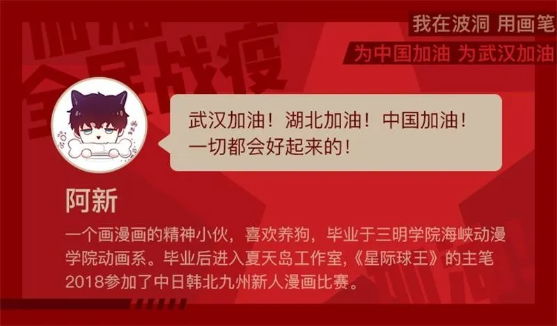 全民战“疫”！用画笔为中国加油 第6页