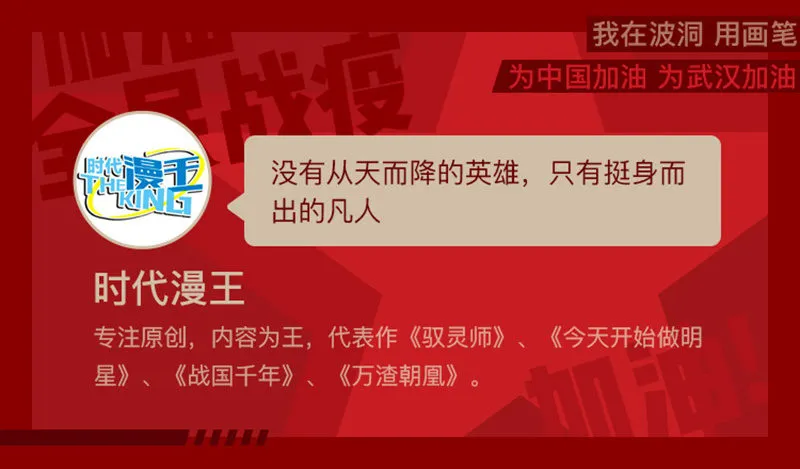 全民战“疫”！用画笔为中国加油 第12页