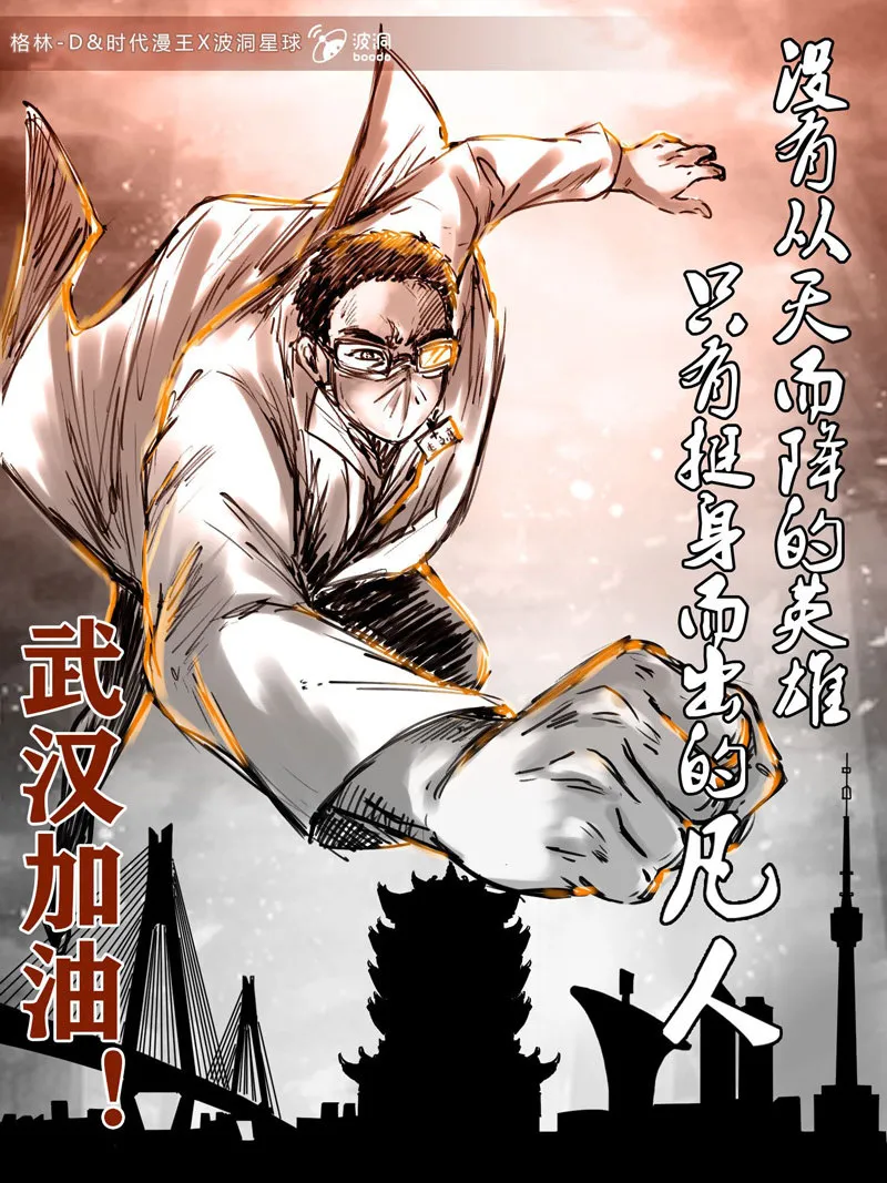 全民战“疫”！用画笔为中国加油 第13页