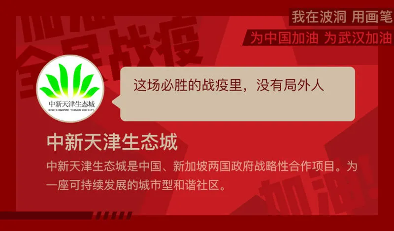 全民战“疫”！用画笔为中国加油 第21页