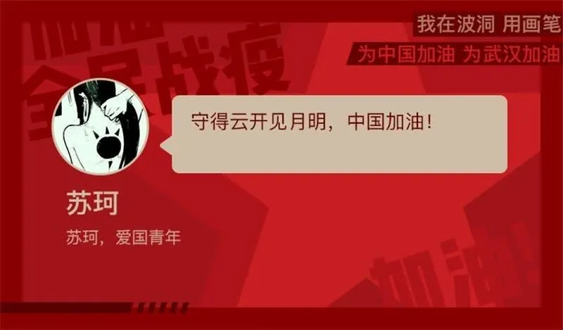全民战“疫”！用画笔为中国加油 第24页
