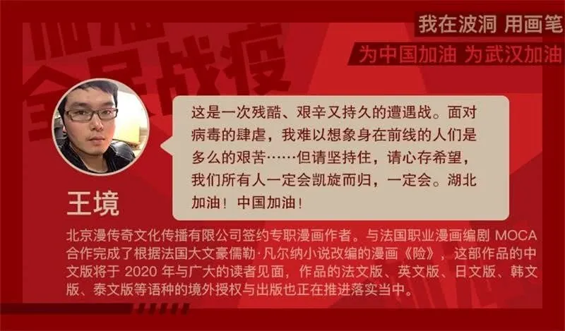 全民战“疫”！用画笔为中国加油 第26页