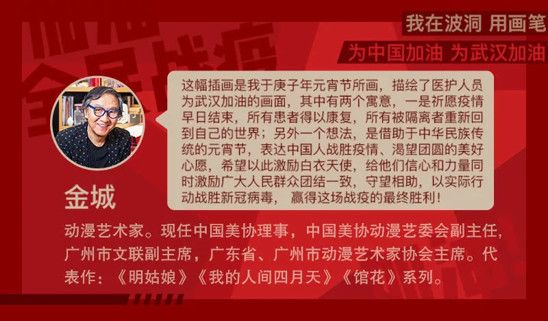 全民战“疫”！用画笔为中国加油 第28页