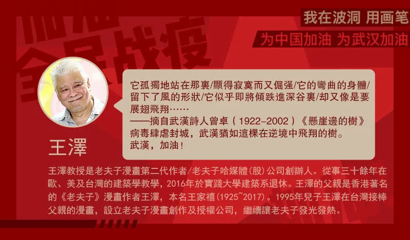 全民战“疫”！用画笔为中国加油 第30页