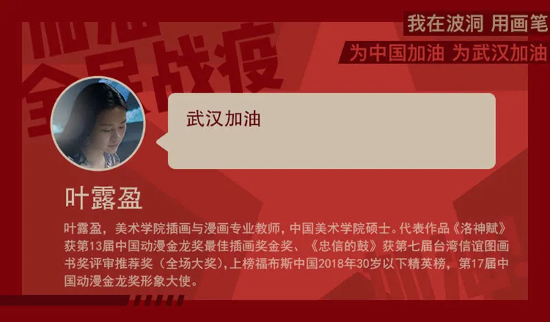 全民战“疫”！用画笔为中国加油 第32页