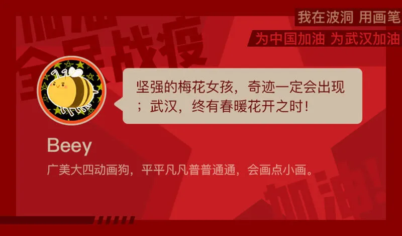 全民战“疫”！用画笔为中国加油 第34页