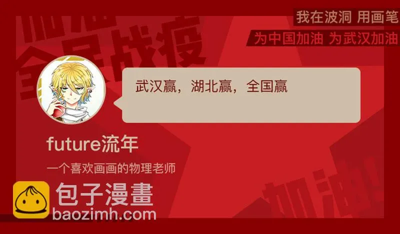 全民战“疫”！用画笔为中国加油 第38页