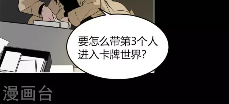 第52话 要早点回家啊！ 第33页