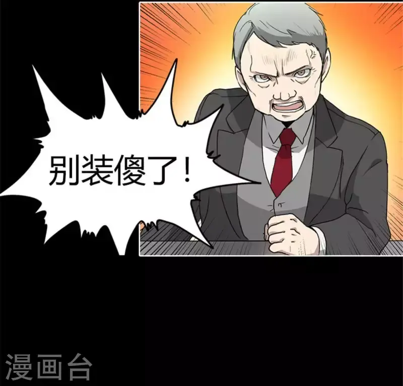 第50话 嫌疑犯 第14页