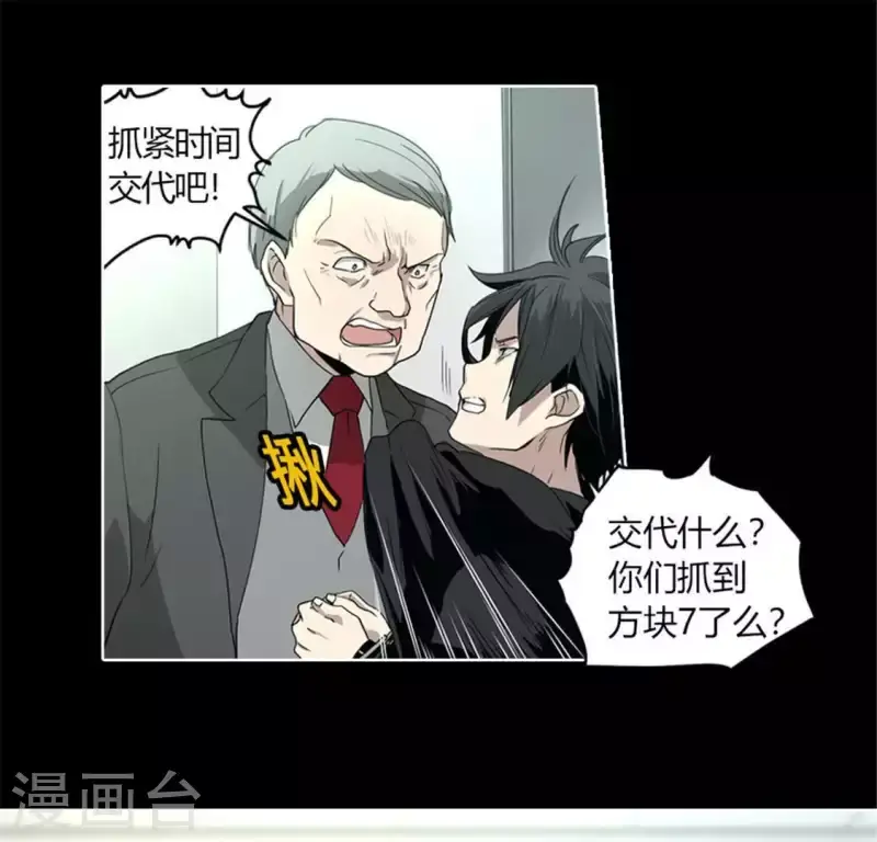 第50话 嫌疑犯 第16页